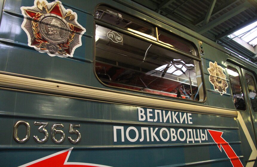 Тематический поезд "Великие полководцы" запустили в метро 2 фото