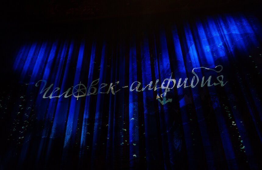 Шоу "Человек-амфибия" представили на сцене Мюзик-Холла 1 фото