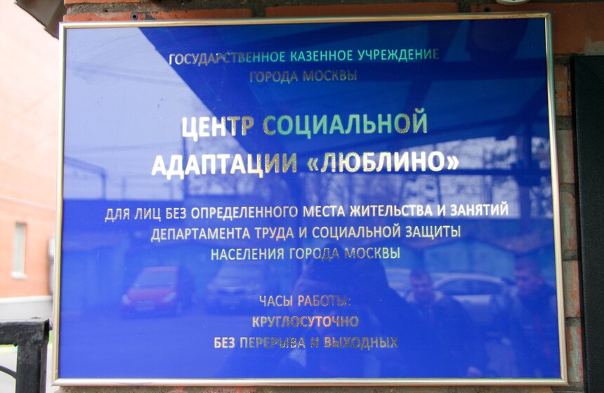 Работа "Социального патруля" в Москве 1 фото