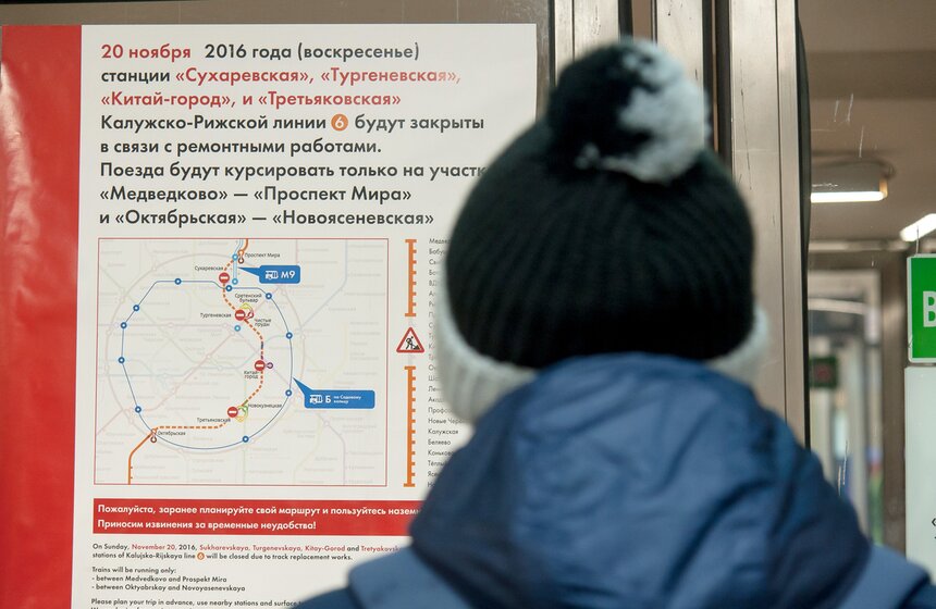 Ремонт Калужско-Рижской линии метро 20 ноября 2 фото