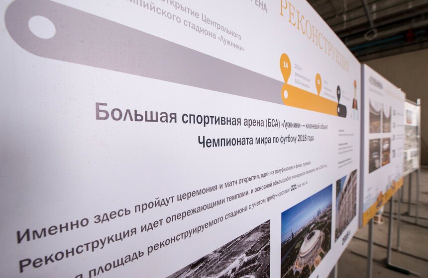 Осмотр хода реконструкции "Лужников" 2 фото