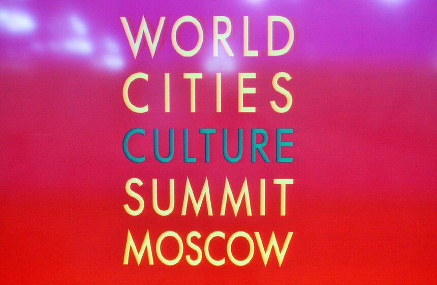 Мэр открыл московский саммит Культурного форума мировых городов 1 фото