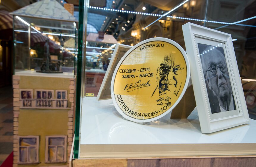 Выставка "Дяде Степе – 80" в ГУМе 16 фото