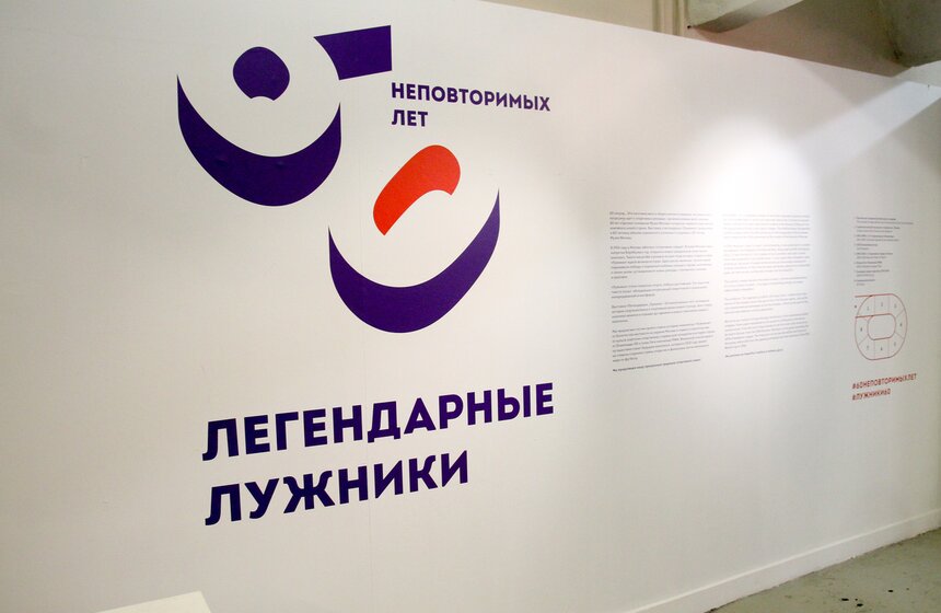 Выставка "Легендарные "Лужники" в Музее Москвы 1 фото