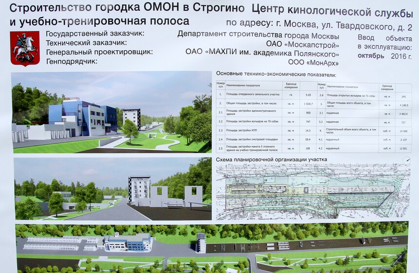 В Москве появится крупнейшая база для войск Росгвардии 23 фото