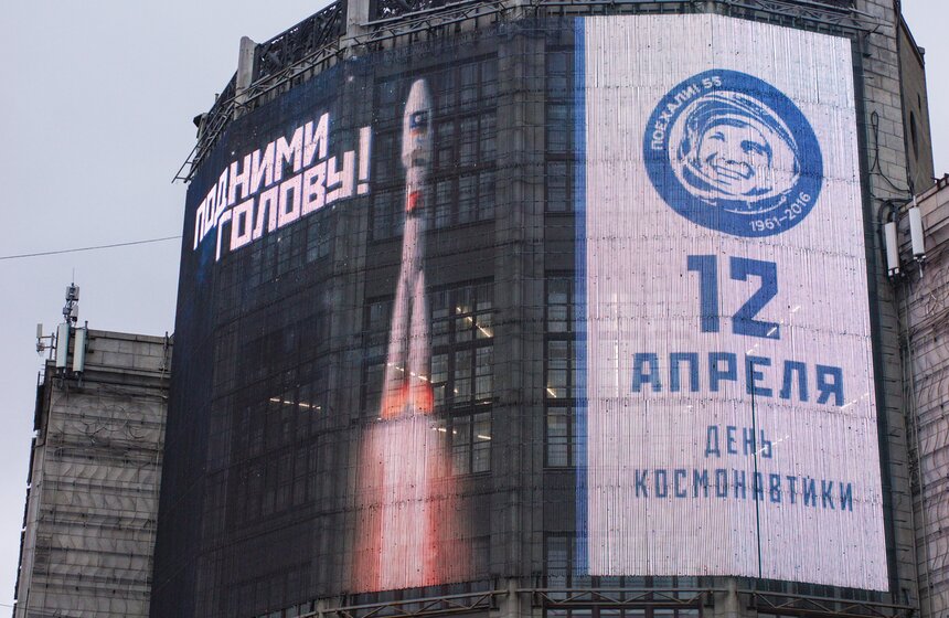 Москву украсили плакаты и билборды в честь Дня космонавтики 10 фото