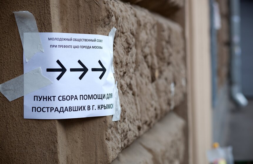 Cбор гуманитарной помощи для пострадавших на Кубани 1 фото