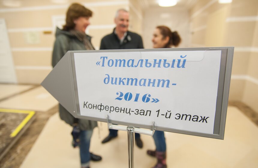 Акция "Тотальный диктант" прошла в Мосгордуме 5 фото