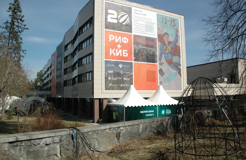 В Подмосковье проходит конференция "РИФ+КИБ 2016" 9 фото