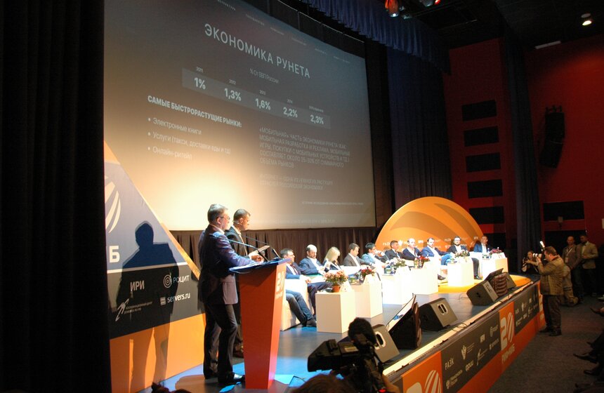 В Подмосковье проходит конференция "РИФ+КИБ 2016" 17 фото