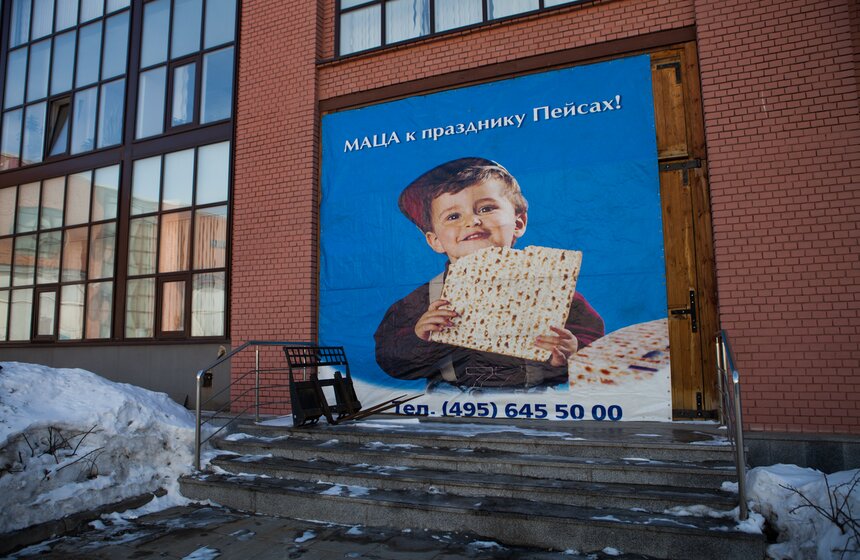 В Москве началась продажа мацы к празднику Пейсах 5 фото