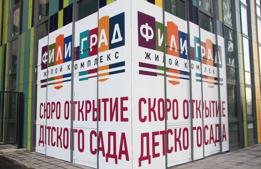 Сергей Собянин посетил строящийся ЖК "Фили Град" 2 фото