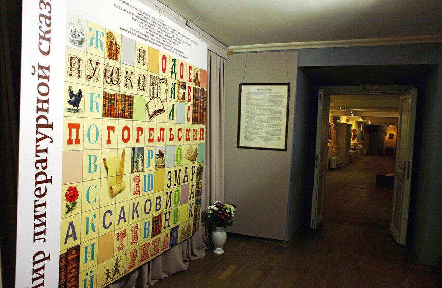 Выставка "Мир литературной сказки пушкинского времени" 26 фото