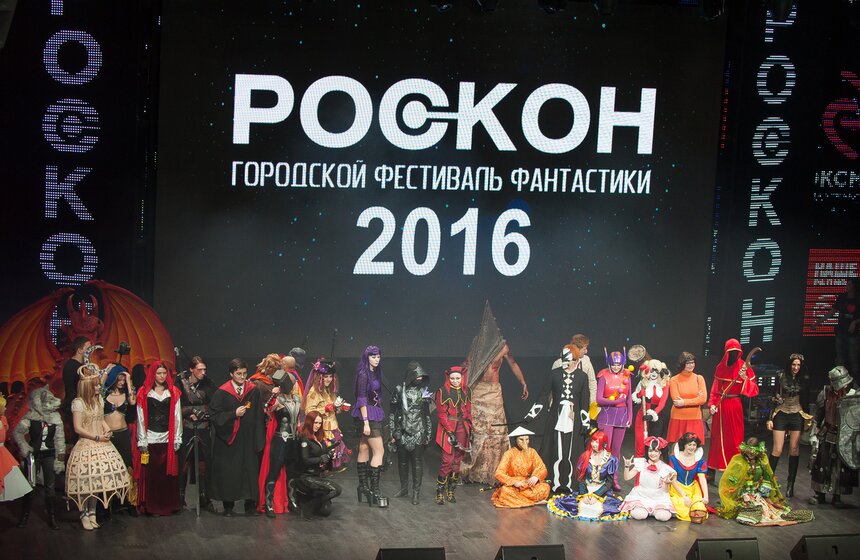 Фестиваль фантастики "РОСКОН – 2016" в Space Moscow 10 фото