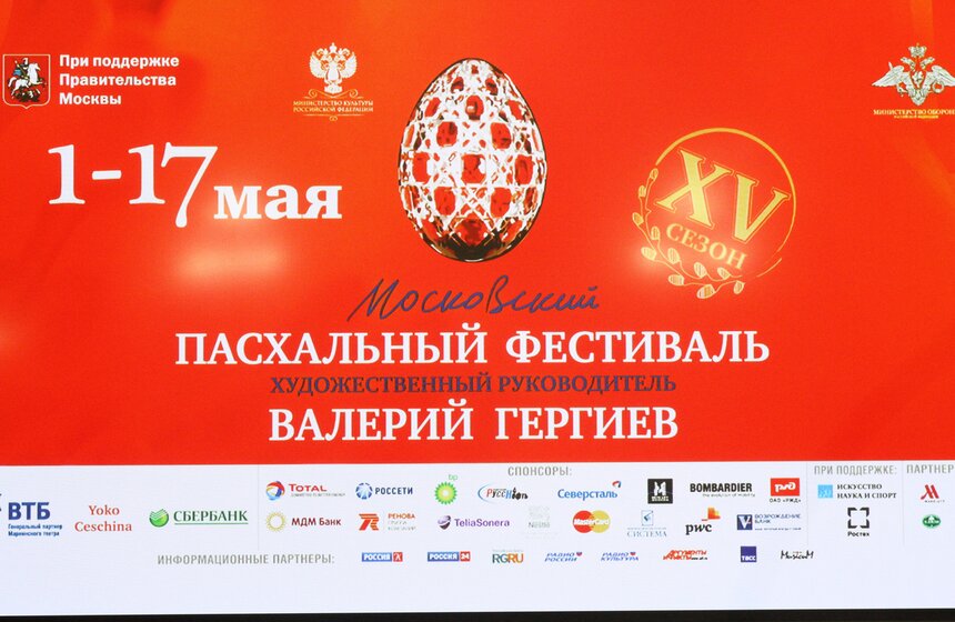 В мэрии прошла презентация XV Московского пасхального фестиваля 24 фото