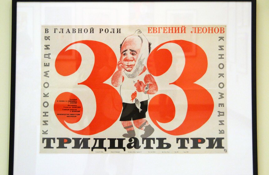 В Манеже открылась выставка советских киноплакатов 17 фото