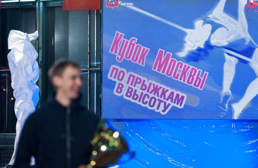 Прошел международный турнир "Кубок Москвы по прыжкам в высоту" 9 фото