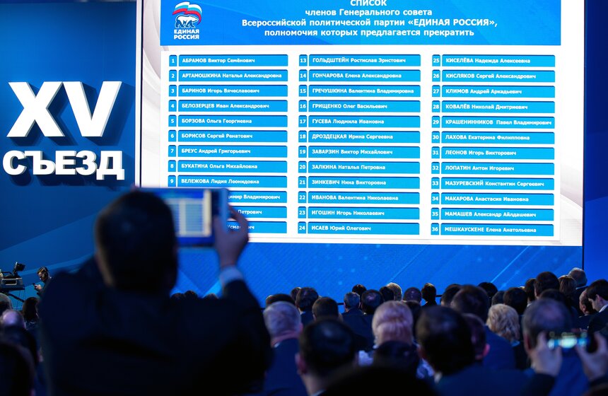 В Москве прошел съезд "Единой России" 22 фото