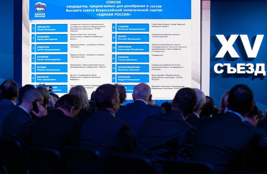 В Москве прошел съезд "Единой России" 20 фото
