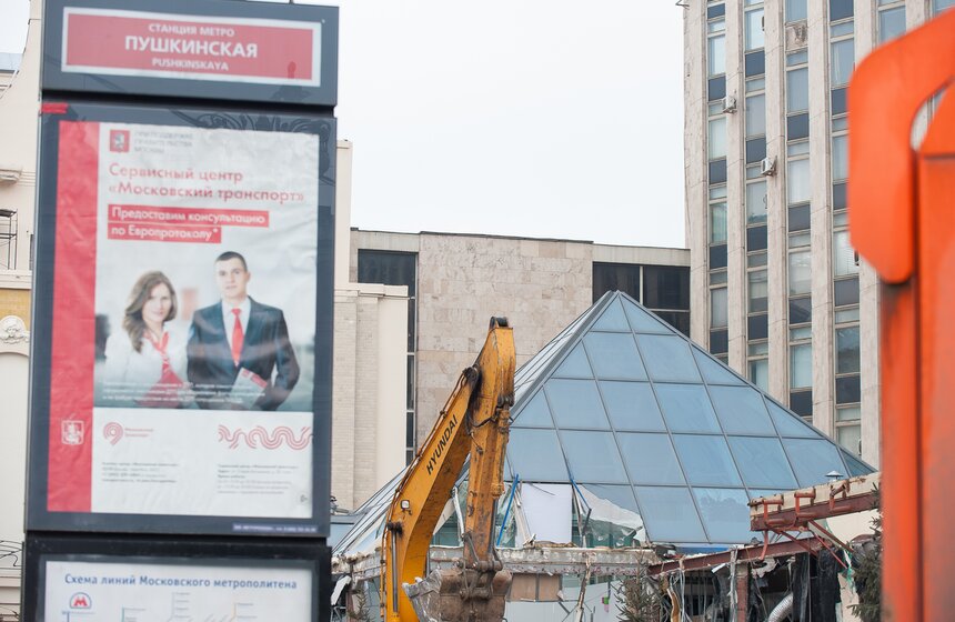 На Пушкинской площади демонтируют торговый центр "Пирамида" 11 фото
