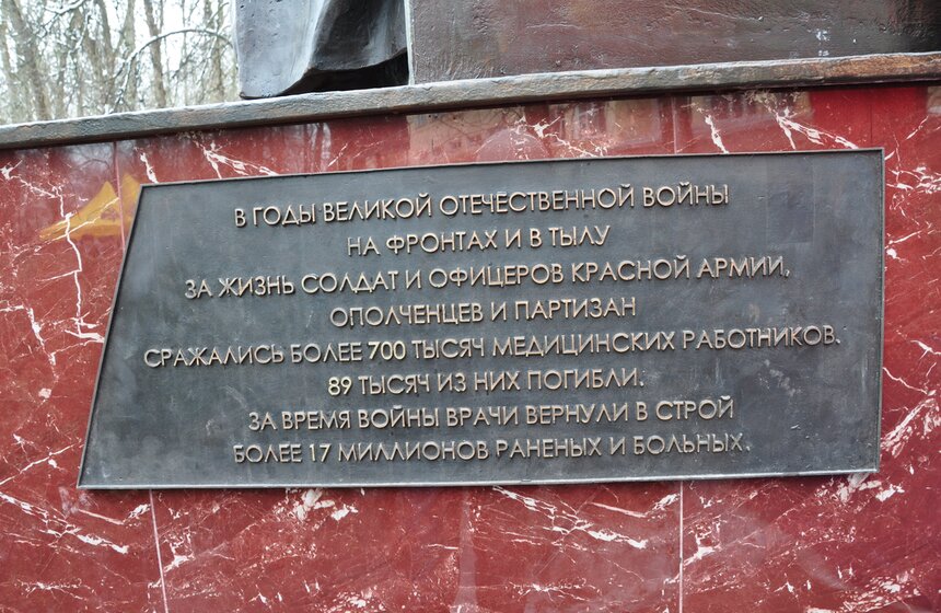 В МГИК открыли памятник военным врачам и медсестрам 27 фото