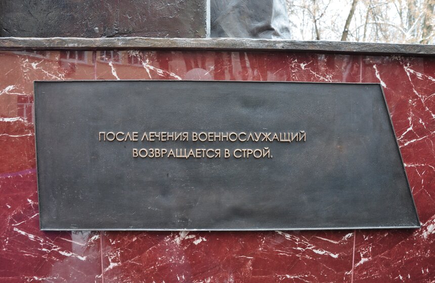 В МГИК открыли памятник военным врачам и медсестрам 25 фото