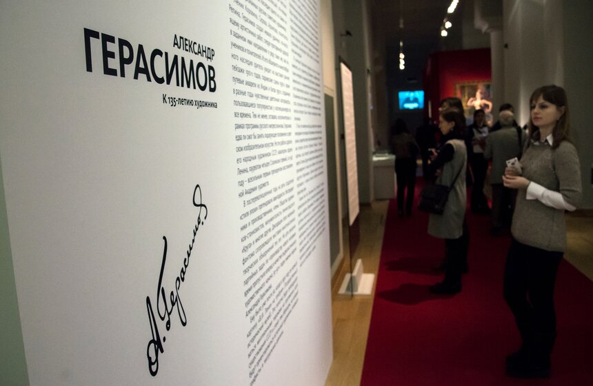 Выставка Александра Герасимова в Историческом музее 1 фото