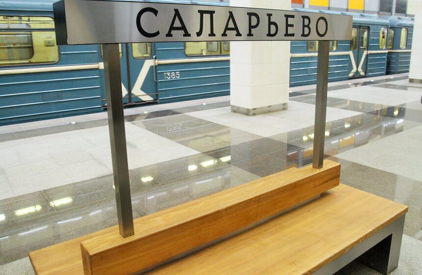 200-я станция метро: как выглядит "Саларьево" 13 фото
