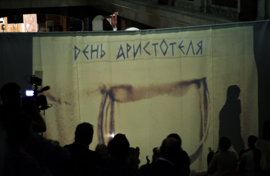 В РГБ прошли мероприятия в преддверии Года Аристотеля 14 фото