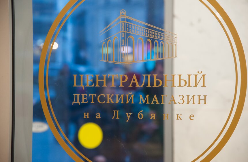 День "Музея Детства" в ЦДМ на Лубянке 26 фото