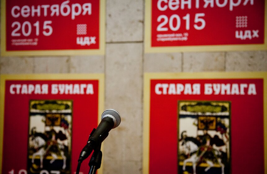 Выставка "Старая бумага" в Центральном доме художника 20 фото