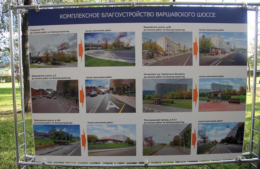 В столице завершено благоустройство Варшавского шоссе 5 фото