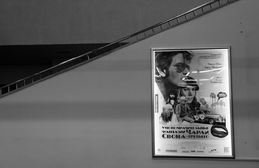 В Москве прошла премьера фильма режиссера Романа Копполы 1 фото