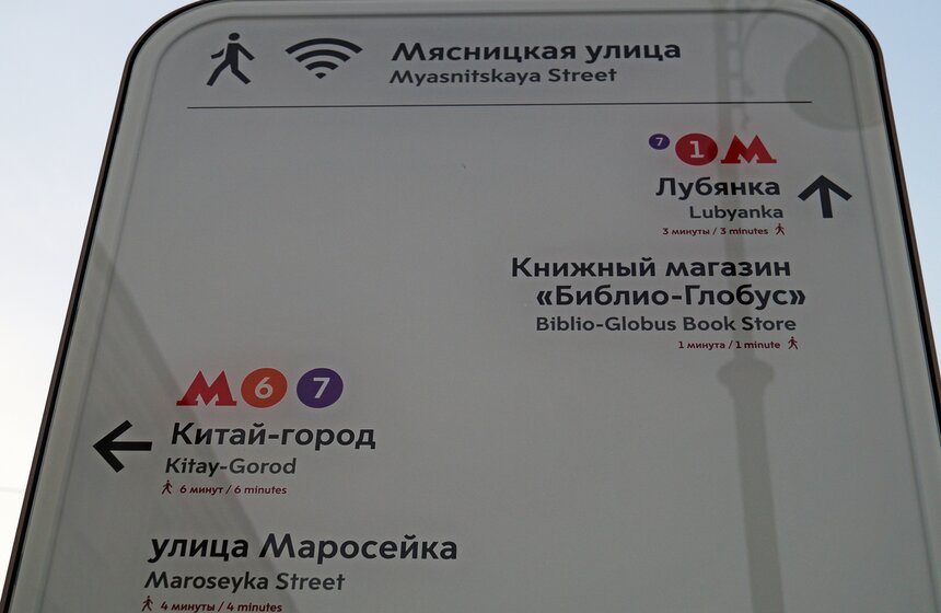 Навигационные стелы нового образца с Wi-Fi на Мясницкой улице 9 фото