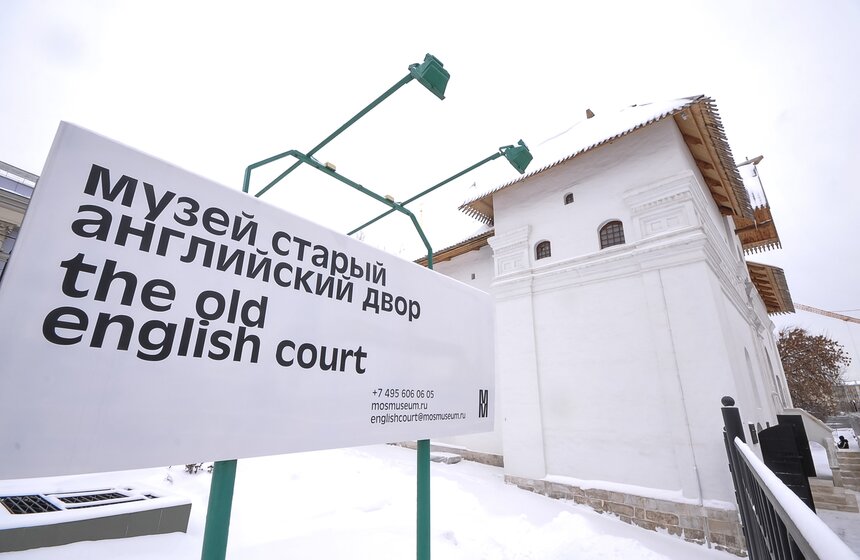 Старый Английский двор открылся после реставрации 30 фото