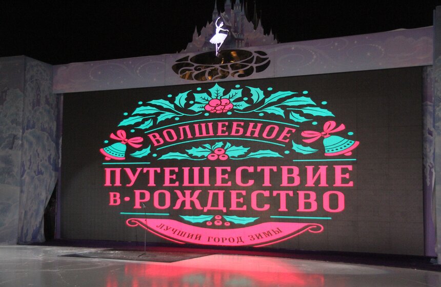 Завершился фестиваль "Путешествие в Рождество" 1 фото