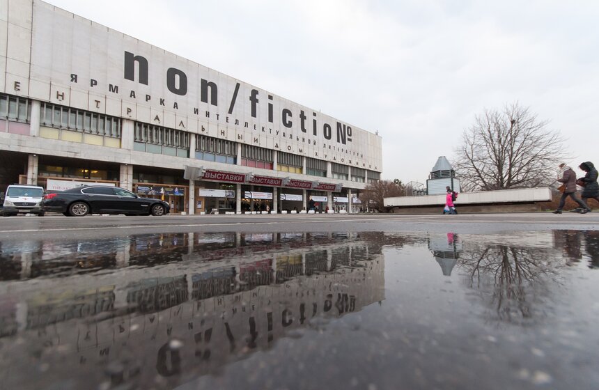 Открытие международной книжной ярмарки non/fiction в ЦДХ 1 фото