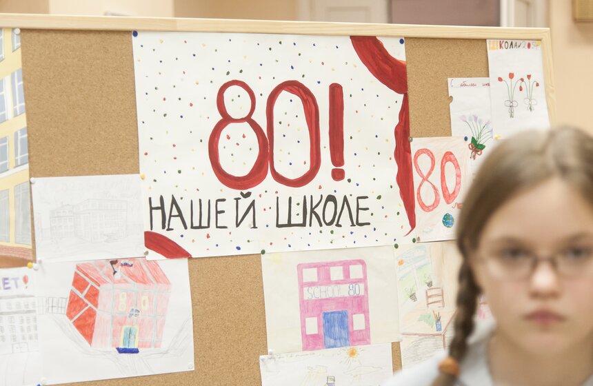 Школа №2054 отметила свое 80-летие 3 фото