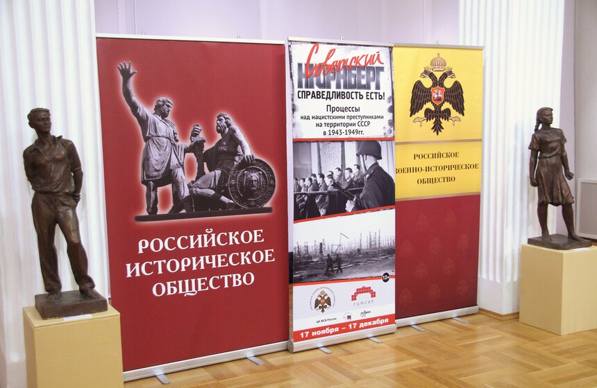 Выставка "Советский Нюрнберг" в Музее современной истории 1 фото