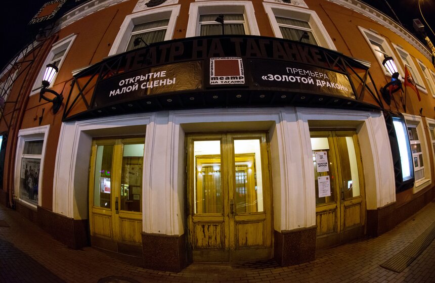 Театр на Таганке открыл после ремонта Малую сцену 1 фото