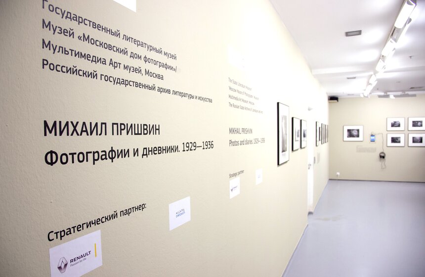 Выставка "Михаил Пришвин. Фотографии и дневники" в МАММ 1 фото