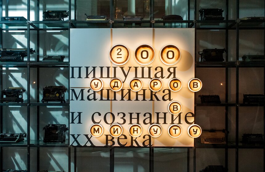 Выставка "200 ударов в минуту" в ММОМА 1 фото