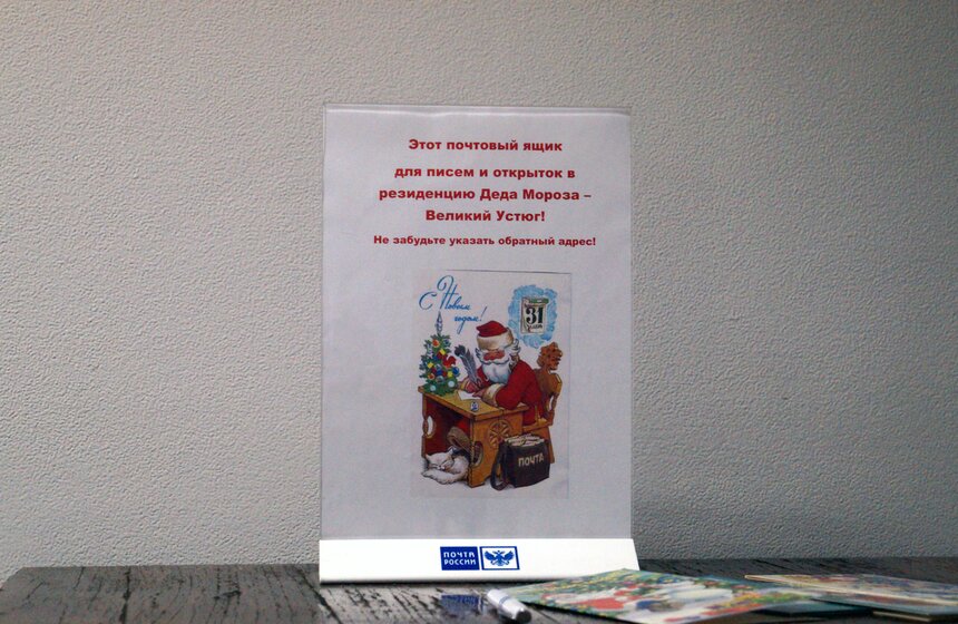 На Главпочтамте заработала "Почта Деда Мороза" 4 фото