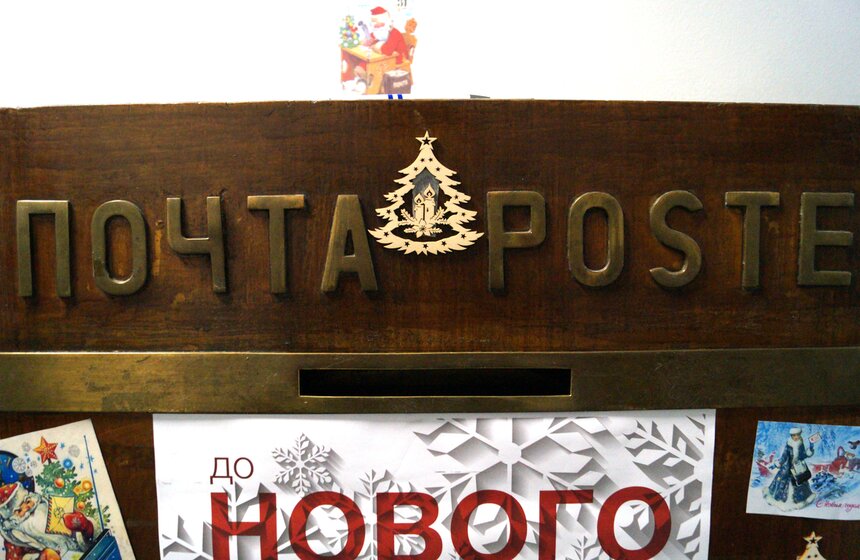 На Главпочтамте заработала "Почта Деда Мороза" 7 фото