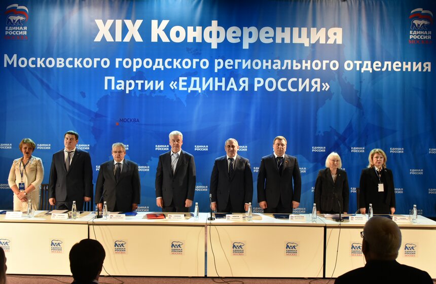 Сергей Собянин выступил на конференции "Единой России" 1 фото