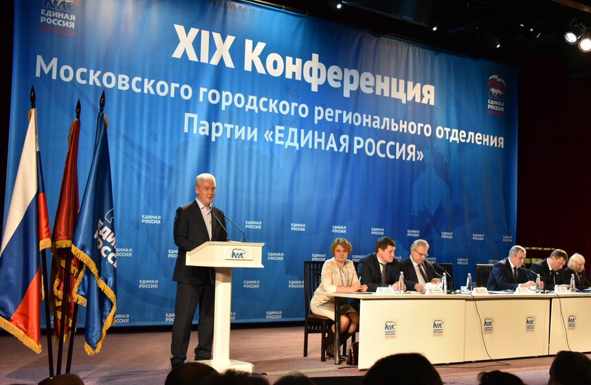 Сергей Собянин выступил на конференции "Единой России" 5 фото