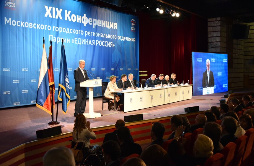 Сергей Собянин выступил на конференции "Единой России" 7 фото