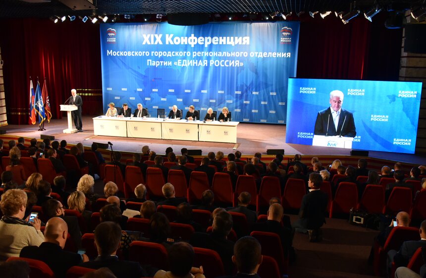 Сергей Собянин выступил на конференции "Единой России" 10 фото