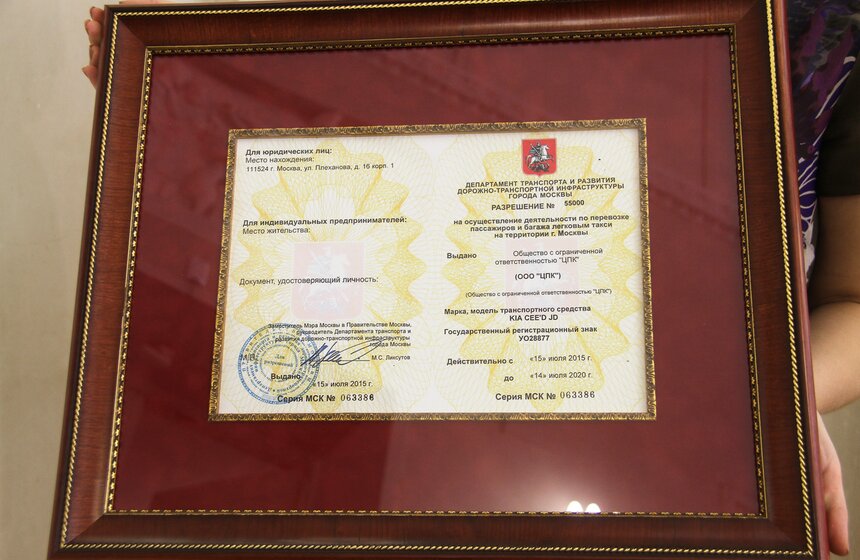Сергей Собянин вручил 55-тысячную лицензию на такси 2 фото