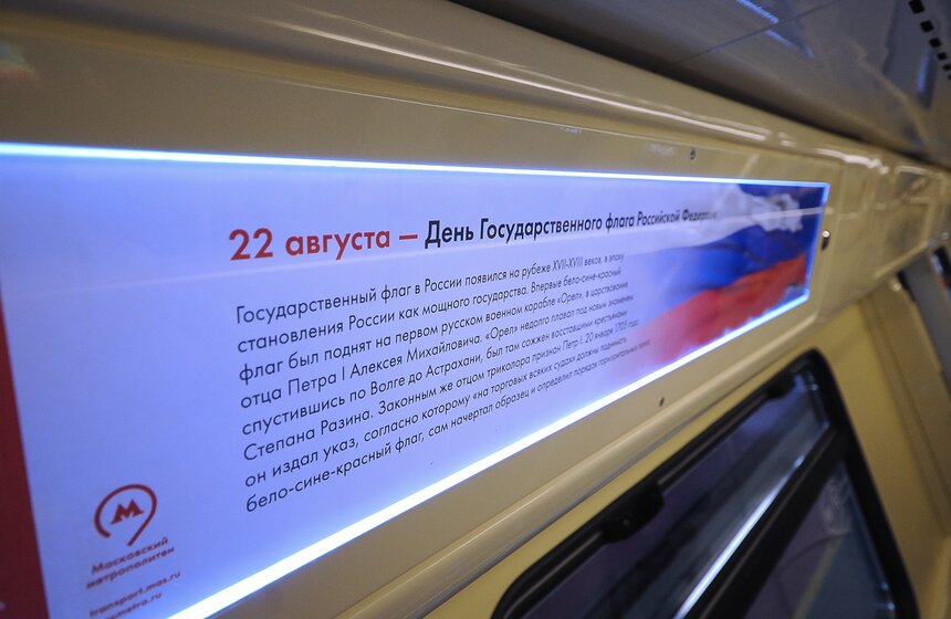 Ко Дню флага в метро запустили тематический поезд 7 фото